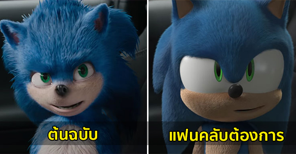 น กทำอน เมช นสร างต วละคร Sonic The Hedgehog ในเวอร ช นใหม ตามใจแฟนคล บ เบาสมอง